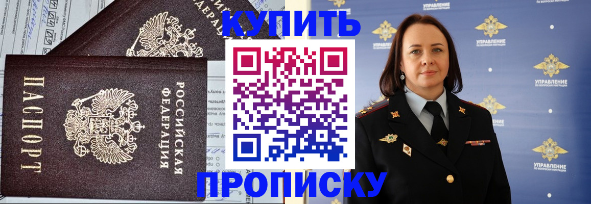 прописка ребенка в Аркадаке